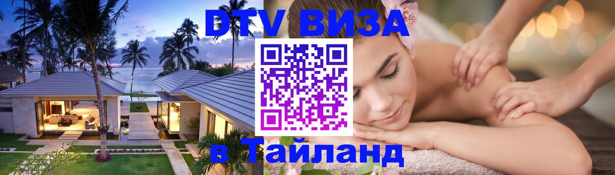Оформление DTV визы под ключ: стоимость и тарифы, только загранпаспорт - 03.10.2025 